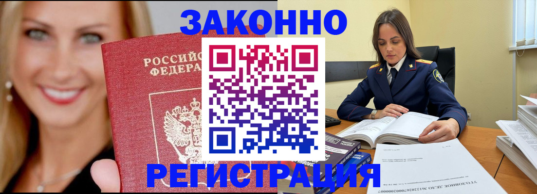 прописка в Лесозаводске
